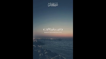 #قران_كريم #سبحان_الله #السعودية #تلاوة_خاشعة #سورة_يوسف #ترند