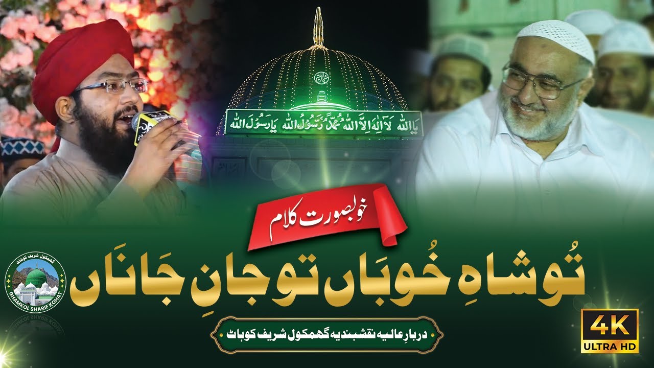 Heart Touching Kalam| Na Ban Saki Ha Na Ban Sake Ga  | 75th URS Mubarik | Ghamkol Sharif Kohat