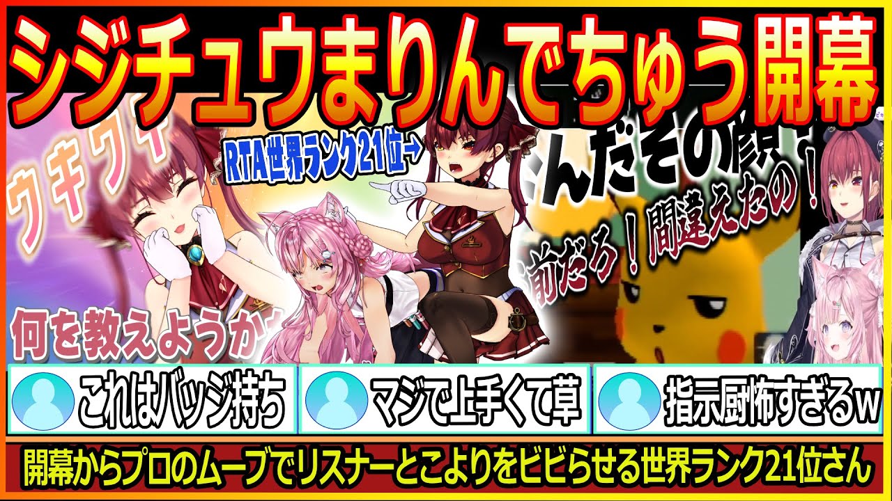 もはや上手すぎて開幕のスタート画面からプロの格を見せつけてくる世界ランク21位の指示厨さんとピカげんを全力で楽しむ博衣こより【博衣こより/宝鐘マリン/こより切り抜き/ホロライブ/hololive/】