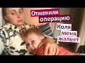 Отменили операцию. Что сказал доктор. Я заболела. Коля знает все цвета и жалеет меня.