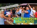 Крымблогфест 2020. Все Блогеры Крыма в Ялте. Ялта 2020. Васильевское озеро.