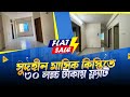 ৩০ লক্ষ টাকা দিয়ে ফ্ল্যাটে উঠুন | Buying a Flat in Banasree: Prices, Locations, &amp; More
