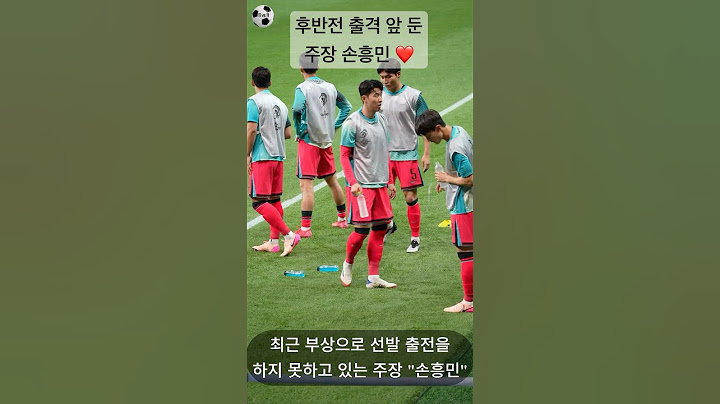 (직캠) 후반전 몸을 풀고 있는( 손흥민 & 황희찬) #손흥민 #국가대표 #월드컵