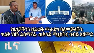 Ethiopia -Esat Amharic news Thu 7 July 2022