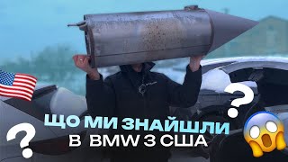 ЩО МИ ЗНАЙШЛИ В BMW З США!?