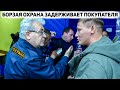 ОХРАННИКИ СОШЛИ С УМА И НАЧАЛИ ЗАДЕРЖИВАТЬ ПОКУПАТЕЛЯ / ПОСТАВИЛ БОРЗОГО ОХРАННИКА НА МЕСТО