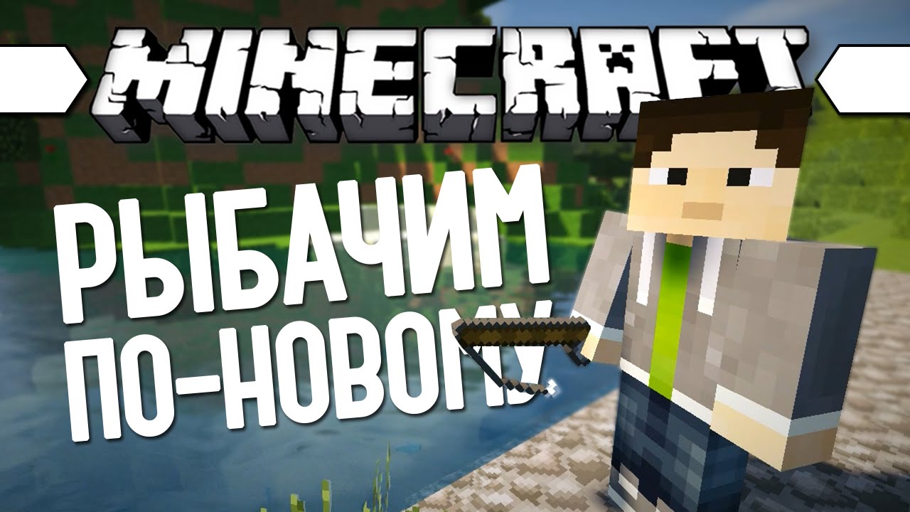 НОВАЯ РЫБАЛКА (Minecraft Моды 172) Just A Few Fish - YouTube
