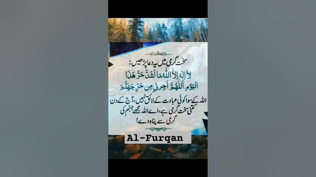 Dua To Protect From Severe Heat youtubeshorts headache shortvideos dua-to-protect-from-severe-heat-youtubeshorts-headache-shortvideos