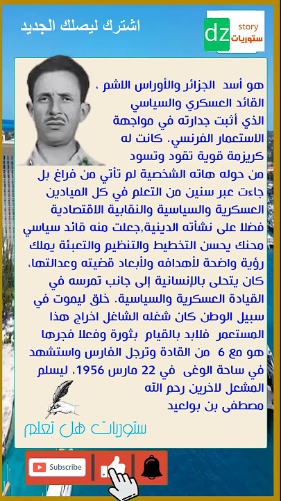 تعرف على اسد الثورة الجزائرية ومحركها  #dzpower