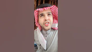 هل أقدر آكل البيض نيء د سعود الشهري 