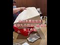 今天出门给老公买了俩双工作鞋 #日本生活#