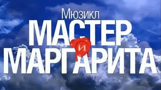 Мюзикл 