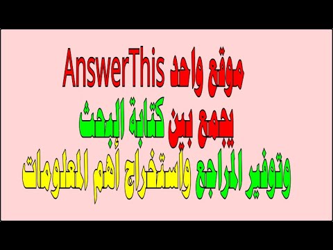 احصل على الأبحاث ذات الصلة ببحثك واستخرج منها اهم المراجع وأكتب إطارك النظري في أقل من 10 دقائق
