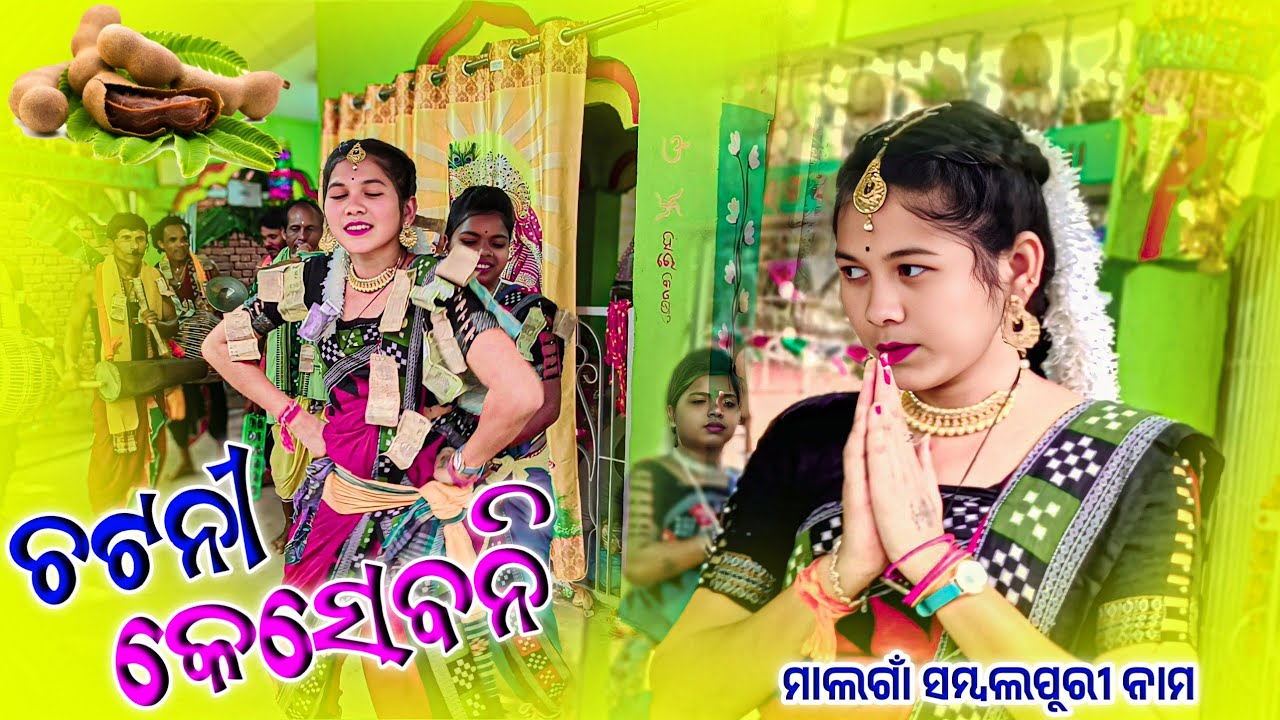 𝗠𝗮𝗹𝗴𝗮𝗼𝗻 𝗟𝗲𝗱𝗶𝘀 𝗸𝗶𝗿𝘁𝗮𝗻 𝗣𝗮𝗿𝘁𝘆 🌻 ଚଟନି କେସେ ବନି ସୁରେ ନାମ