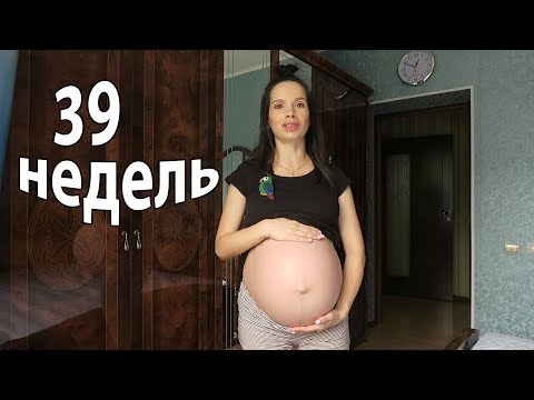 Последний месяц беременности — подготовка к родам