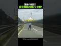 警察の誤認?信号無視の際どい判定で言い合いに