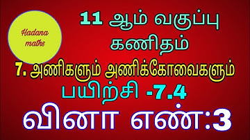 11 th Maths|| Exercise -7.4 || sum-3 || Tamil medium || Matrices and determinants || chapter -7