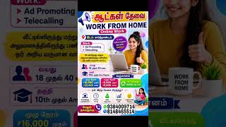TAMILNADU WORK FROM HOME JOBS|#job #subscribe