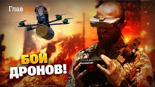 Унікальні кадри! Будні операторів БПЛА! Як роблять дрони ЗСУ?