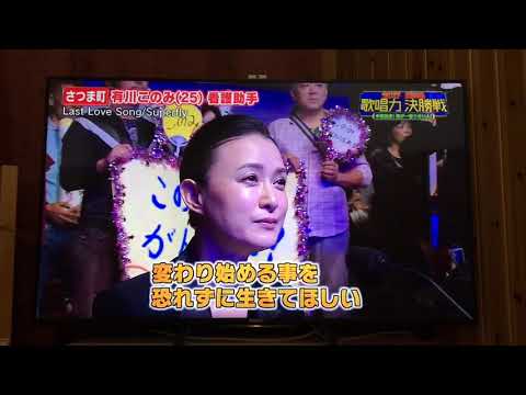 鹿児島 歌唱王 歌唱力 選抜 大会 カラオケバトル Superfly スーパーフライ ラスト ラブ ソング last love song 隈崎 このみ かごしま