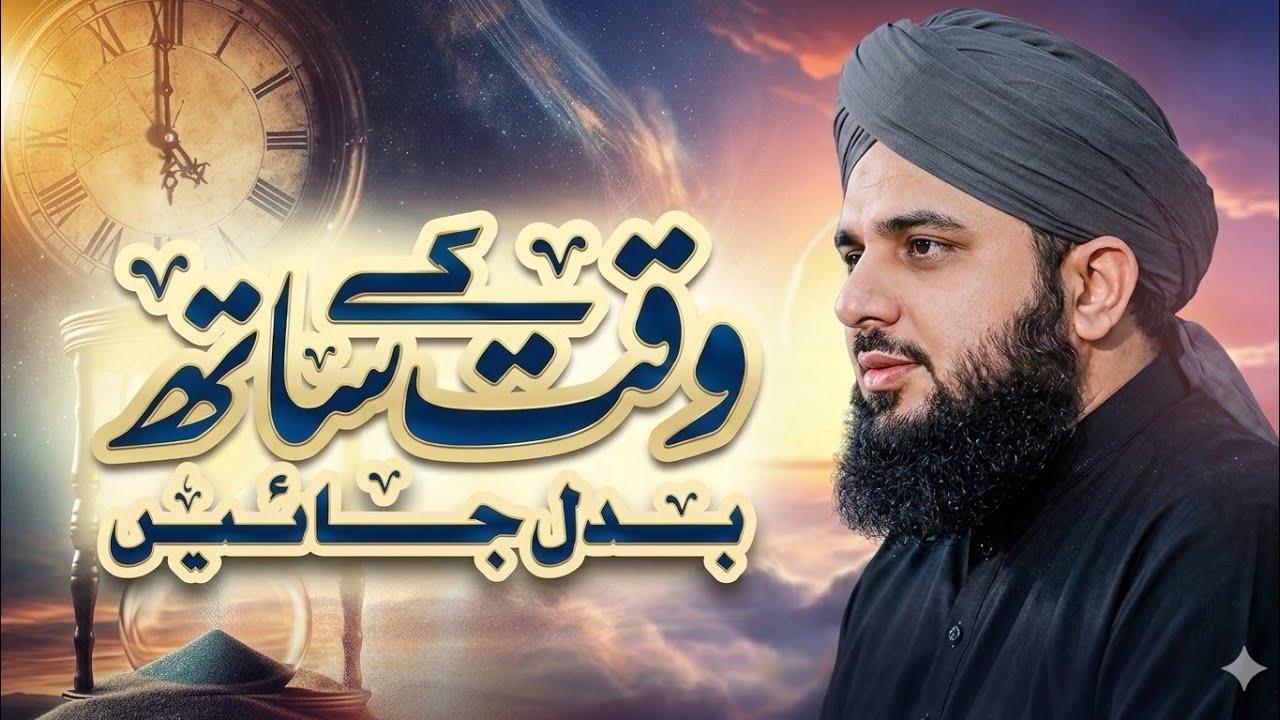 Zindagi Badalne Ka Sunahri Mauka | Ajmal Raza Qadri New Bayan 2026(waqat k sat badlo )