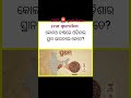 ଓଡ଼ିଶା ପୋଲିସ /OISF Privious year question very important, #Civil constable syllabus #exam #study