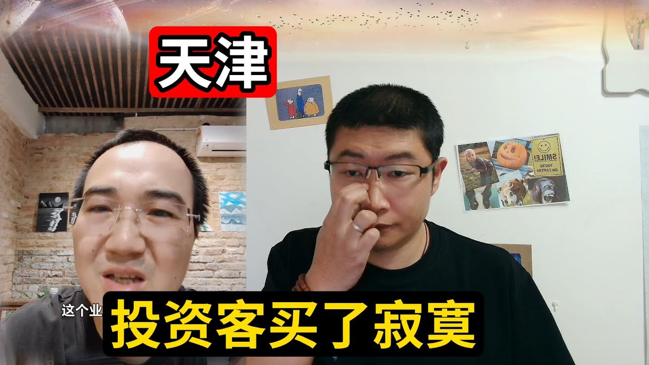 160万跌到39万,北京炒房客败走天津,本以为自己慧眼识珠,结果被房地产市场上了一课,妥妥的买了个寂寞 - YouTube
