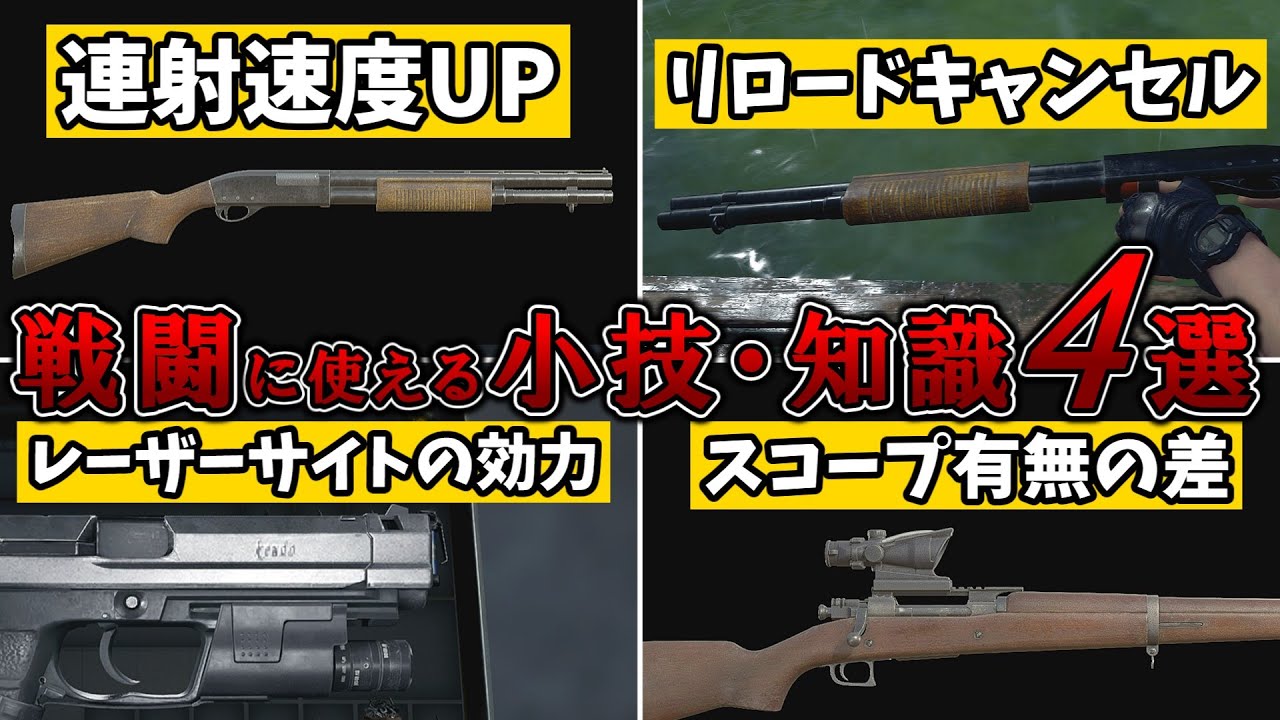 戦闘革命】火力・立ち回りが変わる武器の小技を紹介・解説