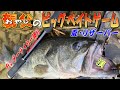 夏のビッグベイト祭り⁉半日でお腹いっぱい...