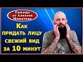 Расслабляем мышцы лица. Молодеем с доктором Маматовым. Часть1