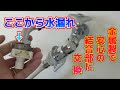 洗濯機の蛇口の水漏れ修理ついでにパワーアップ【DIY】