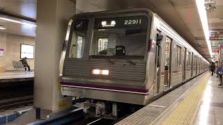 Osaka Metro谷町線22系11編成都島行き発車シーン