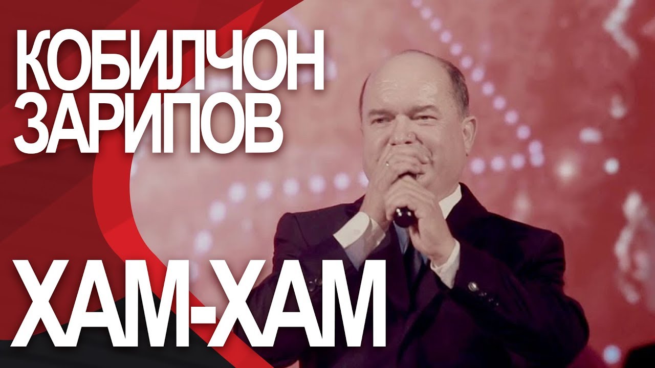 Кобилчон Зарипов - Хам Хам