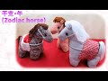 ⁂ちりめん細工⁂干支・午　作り方 　How to make Fabric Zodiac horse ,tutorial【布あそぼ】