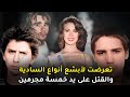 ملكة جمال تم خــ ـطفها وتعرضت لأبشع أنواع التعــ ــذيب على يد خمسة شباب لا يعرفون الرحمة ملكة جمال تم خــ ـطفها وتعرضت لأبشع أنواع التعــ ــذيب على يد خمسة شباب لا يعرفون الرحمة