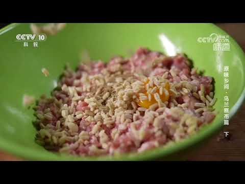 脱壳的莜麦和肉类相结合《味道》20240121 | 美食中国 Tasty China