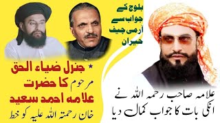 Gen zia ul haQ Marhoom ka letter | Hazrat Allama AHMAD SAEED Khan rh ko bhaja gia letter