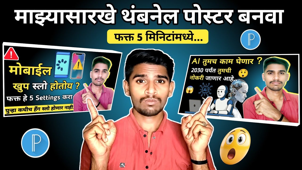 🎯 थंबनेल कसे बनवायचे | YouTube Thumbnail Design Tutorial in Marathi 🎯