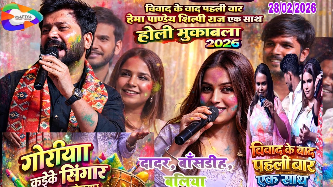 विवाद के बाद पहली बार शिल्पी राज हेमा करीना पाण्डेय एक साथ  Shilpi Raj Hema Pandey Karina Pandey