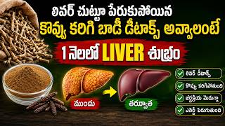 ఫ్యాటీ లివర్ ఉందా? | 7 Simple Ways to Detox Your Liver | Fatty Liver Guide | @BRKWOMENHEALTH