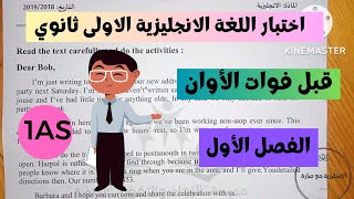 اختبار للفصل الاول في اللغة الانجليزية للسنة الاولى ثانوي