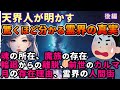 【2ch不思議体験】天界人が語る霊界の正体！魂の所在、輪廻など、ついに謎が解ける！霊界の真実が驚くほど分かります【スレゆっくり解説】