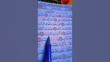 سورة الفجر مكتوبة / ماهر المعيقلي