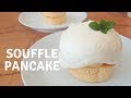How to make Creamy Fluffy Soufflé Pancake / Recipe クリームたっぷりのスフレパンケーキ　レシピ