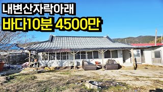 곰소항,줄포갯벌 차로 약 10분 거리 내변산자락이 보이는 마을내 시골집 촌집 매매 전라북도 부안군[백제부동산 본점 전북 부안]