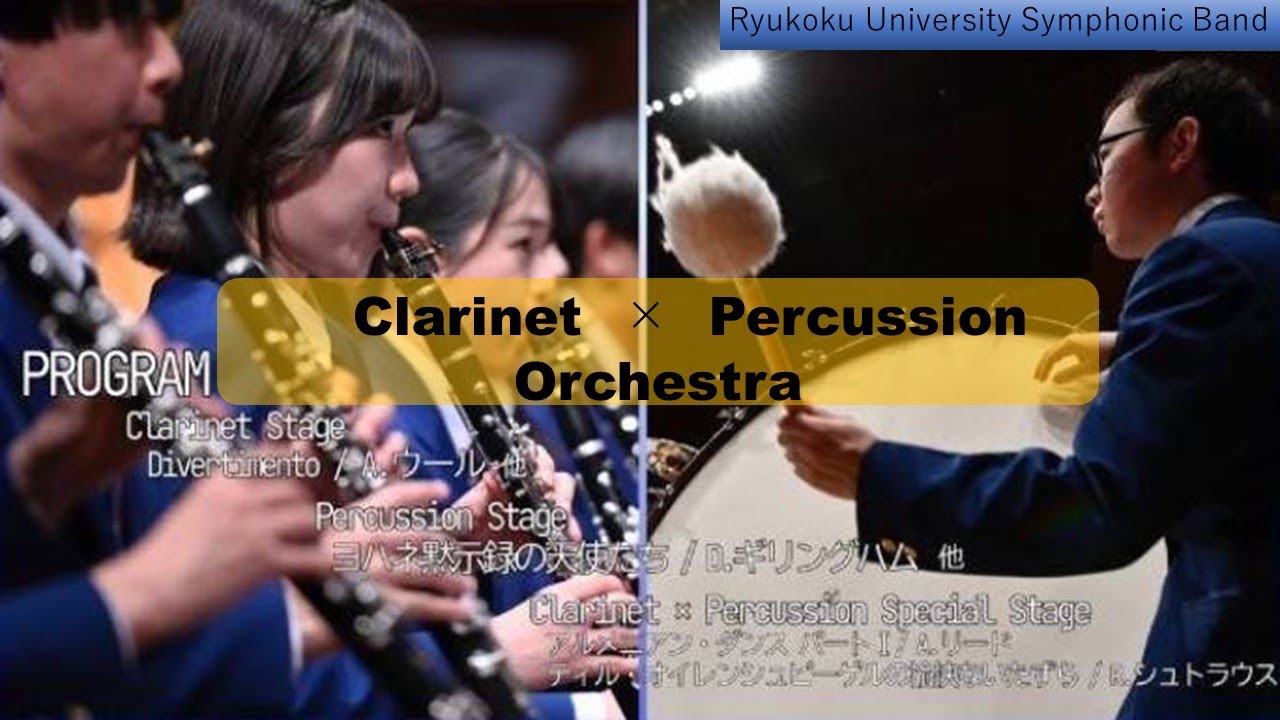 RYUKOKU  Clarinet × Percussion Orchestra 2023