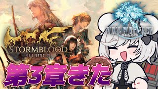 【初見FF14】第3章『紅蓮のリベレーター』を少し進める＋参加型 ※ネタバレ注意【PS5pro】