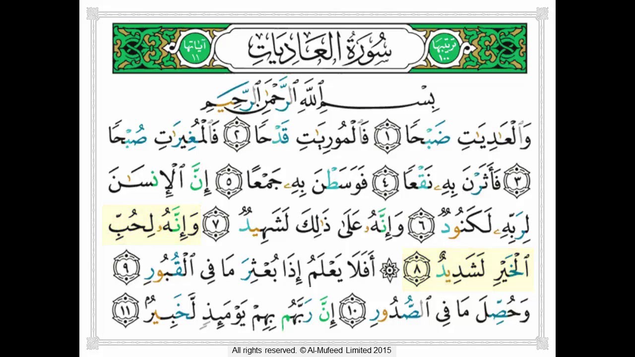 Surah al adiyat