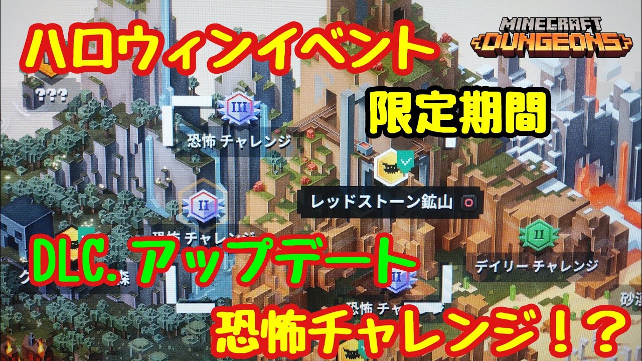 Minecraft Dungeons