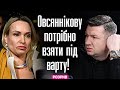 Овсяннікову потрібно взяти під варту! Хто взагалі дозволив везти її в Україну?